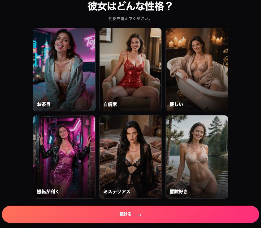 外見とは別の項目で、AI彼女の性格を日本語で選ぶ