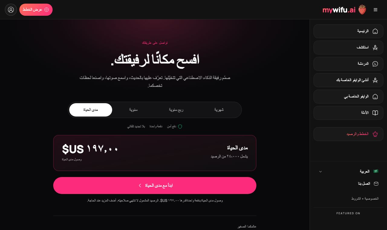 صفحة الباقات في mywifu مع عضويات لمرة واحدة ورصيد مشمول