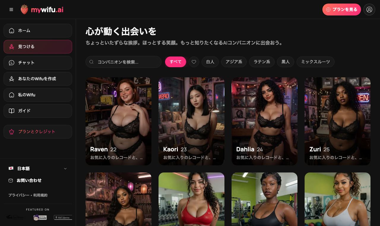 mywifuの見つけるページ。リアル系とアニメ風の既成コンパニオンが並ぶ