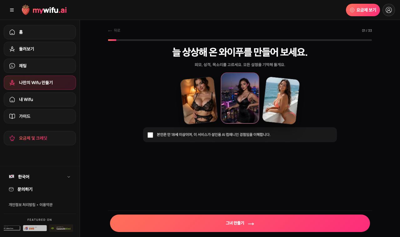 mywifu 캐릭터 만들기의 첫 단계. 실사, 애니메이션, 일러스트 중에서 스타일을 고르는 화면